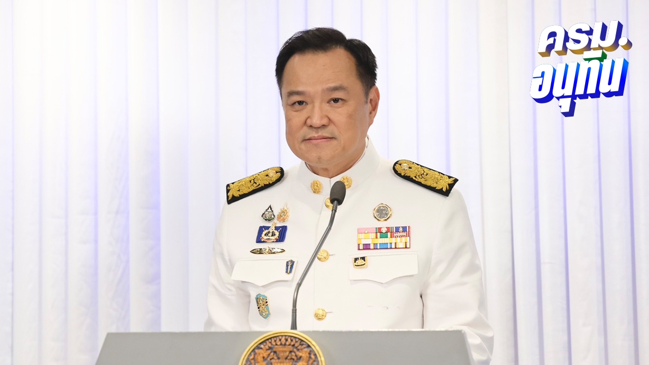 อัปเดต โผ ครม.อนุทิน 1 เสร็จแล้ว “โสภณ” ผงาดนั่งรองนายกฯ “มัลลิกา” ได้เก้าอี้ รมช.คมนาคม