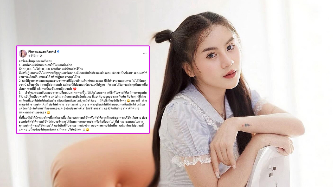 แอร์ พรสวรรค์ สวนกลับเพจละครดอยแม่สลอง ปมถูกปลดฟ้าผ่า เผยถูกให้ออกก่อนที่ตกลงไว้