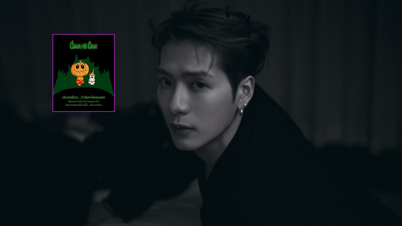 กระแสปัง UNDER THE CASTLE ครั้งแรกในไทย เปิดปราสาทชวนสัมผัสความหลอน 7 ตุลานี้