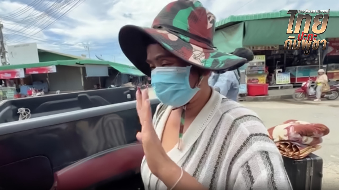 ไปแล้ว "เจ๊เขื่อน" พร้อมครอบครัว 7 คน ผ่านด่านชายแดน ถูกผลักดันกลับกัมพูชา