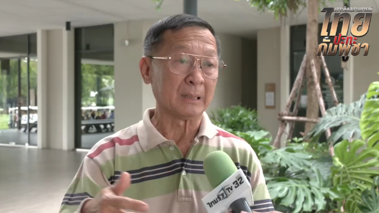 อดีตแม่ทัพภาค 2 ย้ำชัดไม่ควรเปิดด่าน จะยิ่งทำให้ไทยอ่อนแอ–กัมพูชาเข้มแข็ง