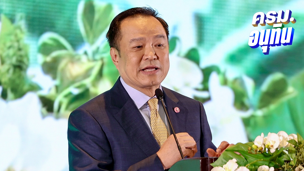 “อนุทิน” บอก โผ ครม. 100 เปอร์เซ็นต์แล้ว แต่ยังอุบตอบชื่อ รมว.ยุติธรรม