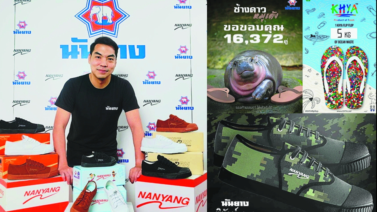 ตำนาน 70 ปี "นันยาง"รองเท้าคู่ใจ ส่งรุ่นลิมิเต็ด“พิทักษ์ 68”เคียงข้างทหารไทย 