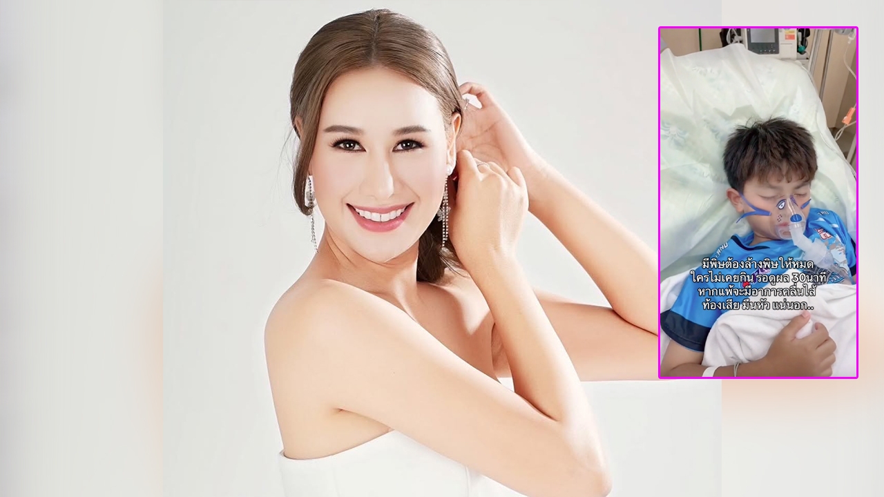 แซนวิช ปภาดา เตือนภัย หลังกินแมงกะพรุนหัวกระสุน น้องลีอองทนปวดไม่ไหวพาส่งโรงพยาบาล