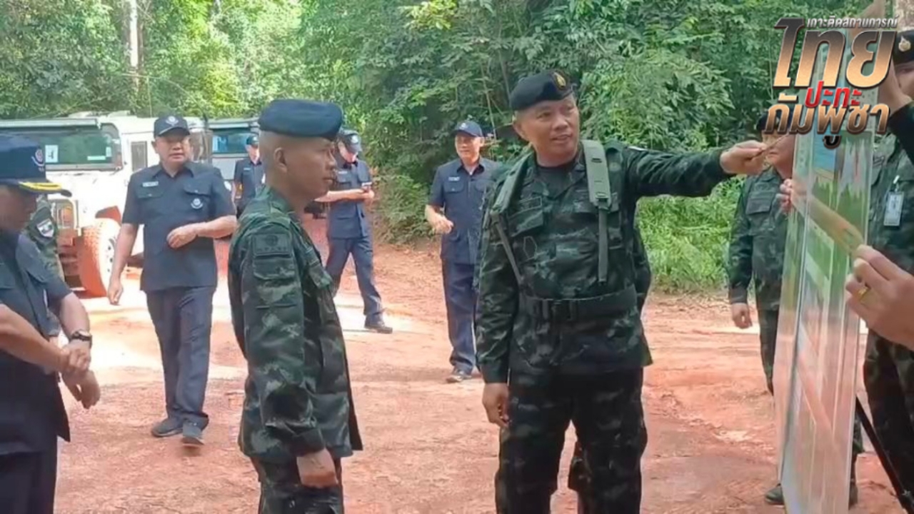 "เสธ.ทหาร" ลั่นทหารไทยต้องไม่เสียขาที่ 7 หากเหยียบระเบิดซ้ำ ตอบโต้ทันที