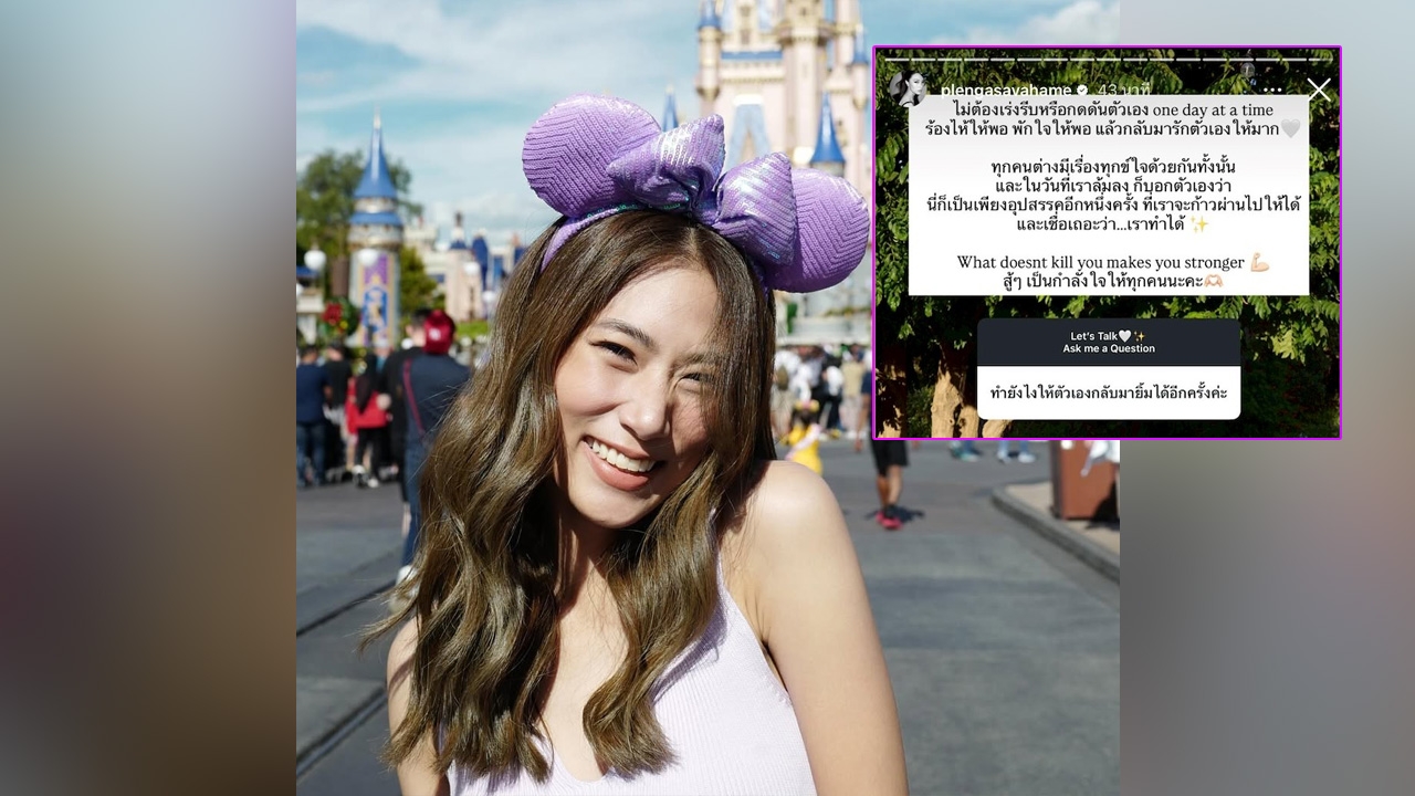 คำตอบดีมาก เพลง ชนม์ทิดา ส่งกำลังใจหลังถูกขอคำแนะนำทำอย่างไรให้กลับมายิ้มได้อีกครั้ง