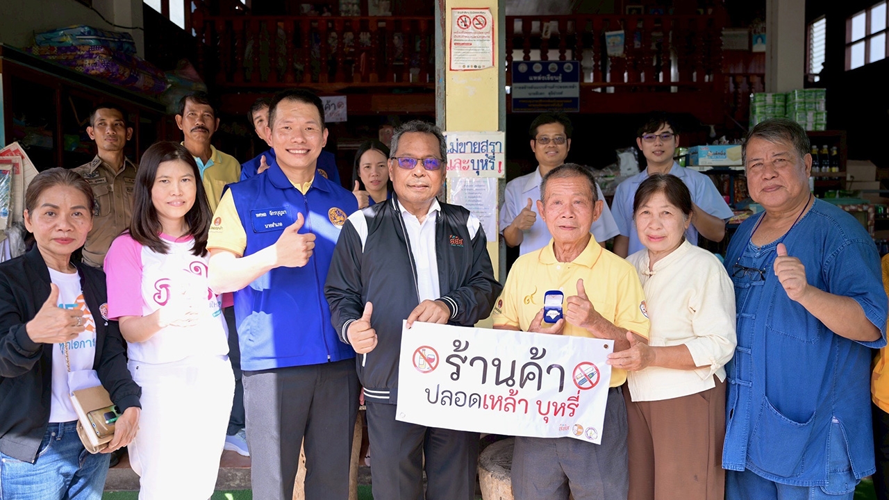 สสส.สานพลังเครือข่ายงดเหล้า ชู "ต.ร่องเคาะ" ต้นแบบสร้างระบบนิเวศสังคมปลอดภัย เปลี่ยนค่านิยมการดื่ม
