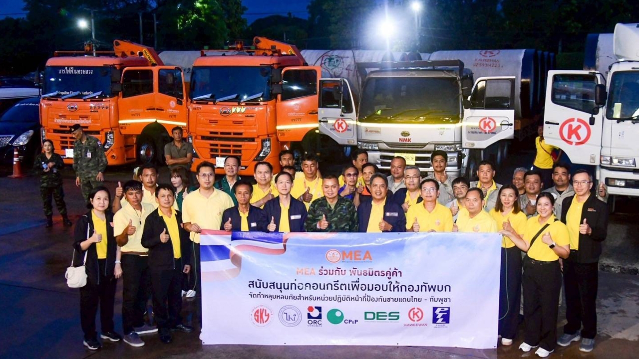 MEA ร่วมกับพันธมิตร ส่งมอบท่อคอนกรีตเสริมเหล็ก สนับสนุนกองทัพบกใช้จัดทำหลุมหลบภัยชายแดนไทย-กัมพูชา