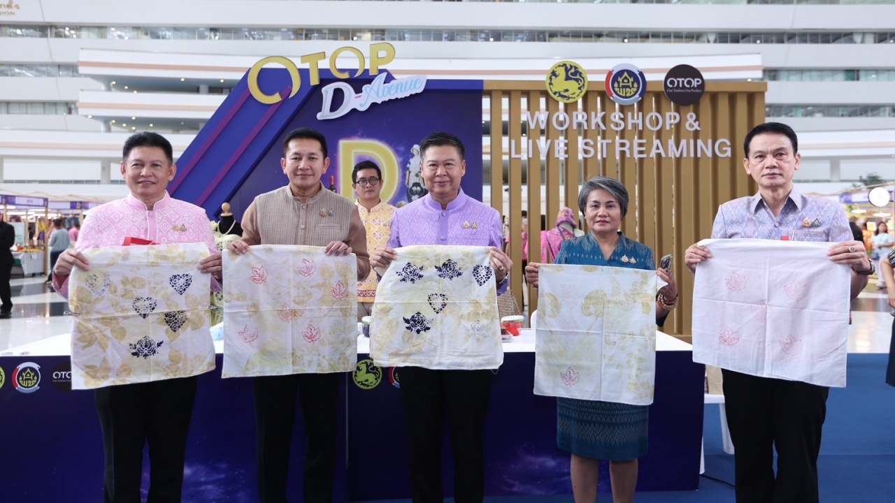 พช. เผยความสำเร็จ “OTOP D Avenue” สร้างรายได้กระตุ้นเศรษฐกิจฐานราก