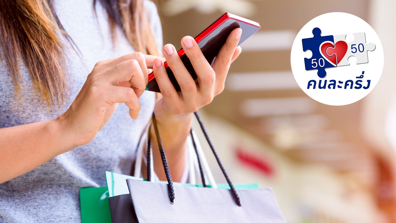 เช็กเงื่อนไข "คนละครึ่งอนุทิน" ได้เท่าไร เปิดขั้นตอนลงทะเบียนใช้สิทธิ