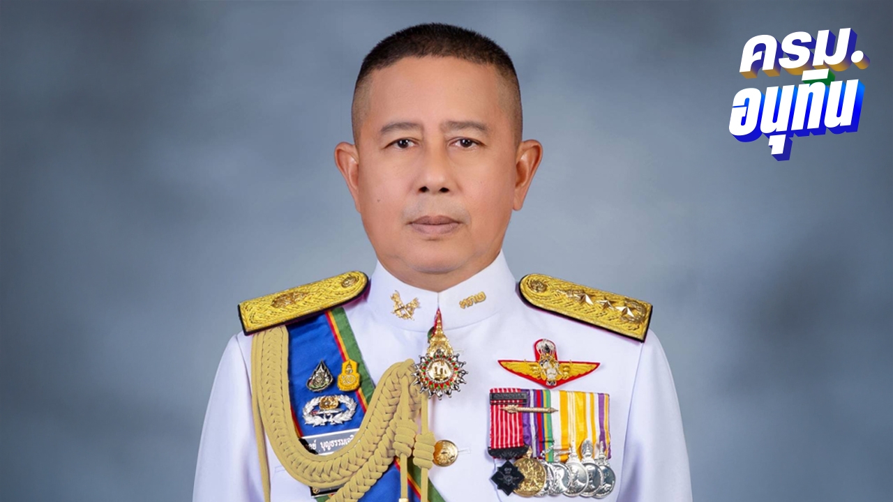 สะพัดครม.อนุทิน 1 ดึง “บิ๊กดุลย์” อดีตแม่ทัพภาคที่ 2 นั่ง รมช.กห. โควตาคนนอก