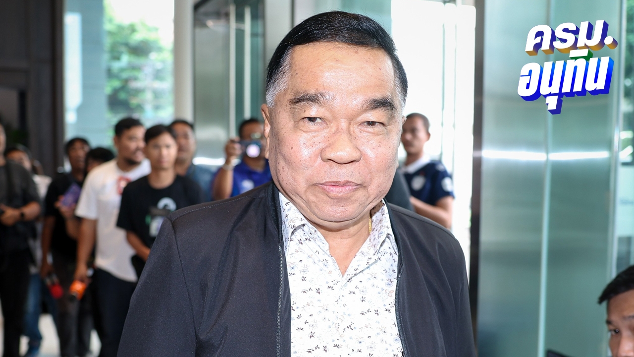 ว่าที่รัฐมนตรีเข้าพรรคภูมิใจไทย - “บิ๊กเล็ก” บอกไม่มีอะไร ปมเรียกร้องให้เปิดด่าน