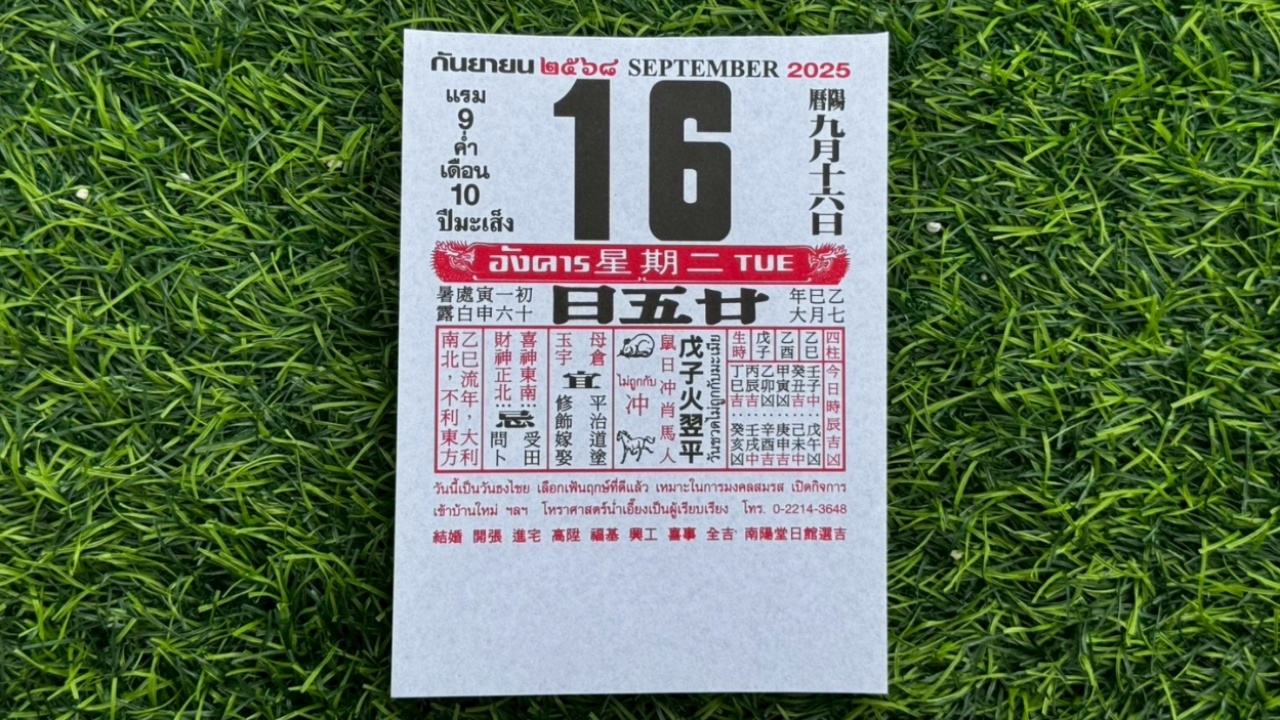 มาแล้ว หวยปฏิทินจีน 16/9/68 คอหวยตามส่องแนวทาง "เลขดังงวดนี้" ไปลุ้นโชค