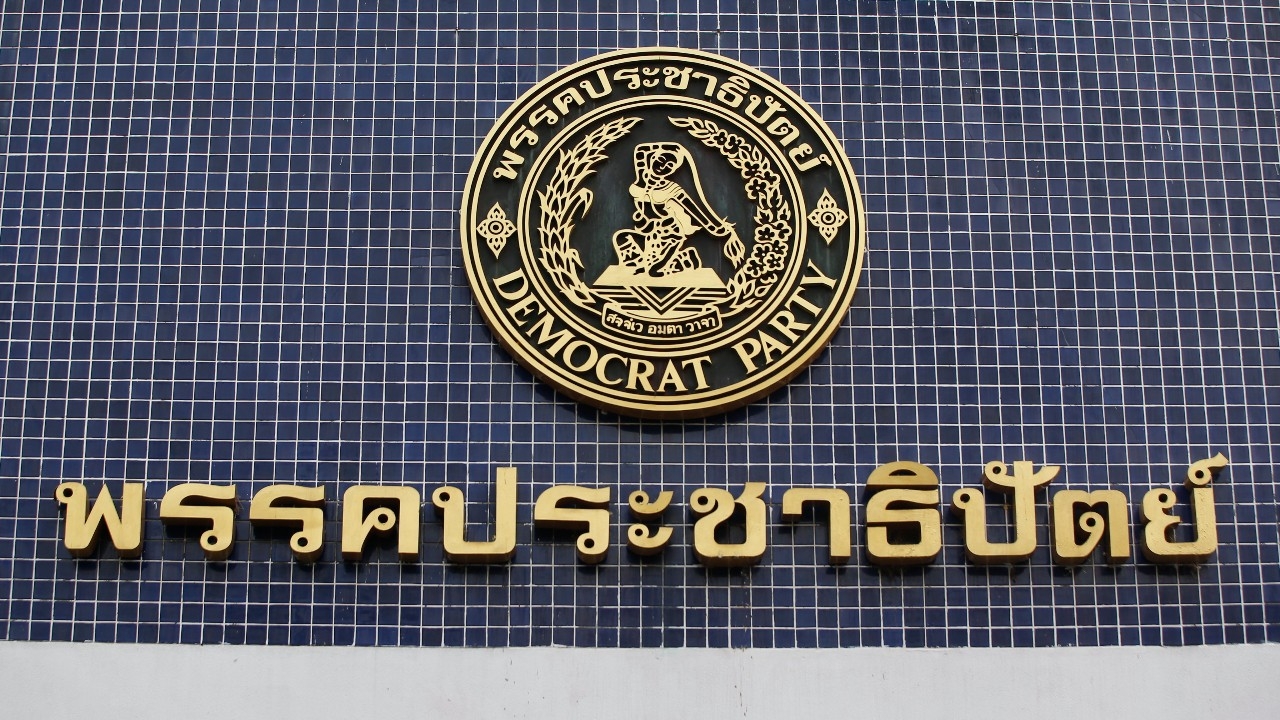 18 ก.ย. ประชุม กก.บห. เคาะวันเลือก “หัวหน้าพรรคประชาธิปัตย์” คนใหม่