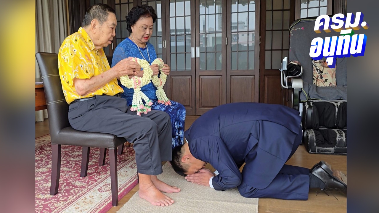 “นายกฯ อนุทิน” กราบเท้าพ่อแม่พร้อมมอบพวงมาลัย ก่อนเข้าทำเนียบรัฐบาล