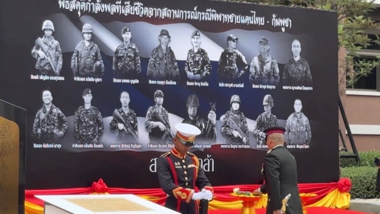 ผบ.ทบ. ร่วมพิธีจารึกนาม "วีรชนทหารกล้า" เหตุปะทะชายแดน บนกำแพงอนุสรณ์กองทัพบก
