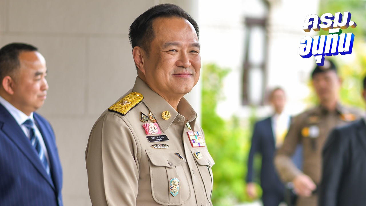 ย้าย “นรสิงห์” กลับตึกไทยคู่ฟ้า ครูบาอาจารย์แนะนำ “อนุทิน” มั่นใจแจงทรัพย์สินได้