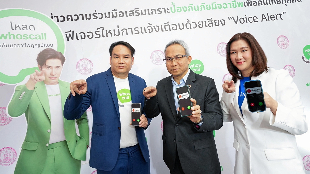 “Sansiri X Whoscall” รู้ทันมิจชีวิตปลอดภัย