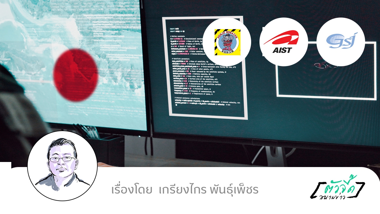 กนอ.ถอดรหัส 3 องค์กรญี่ปุ่น