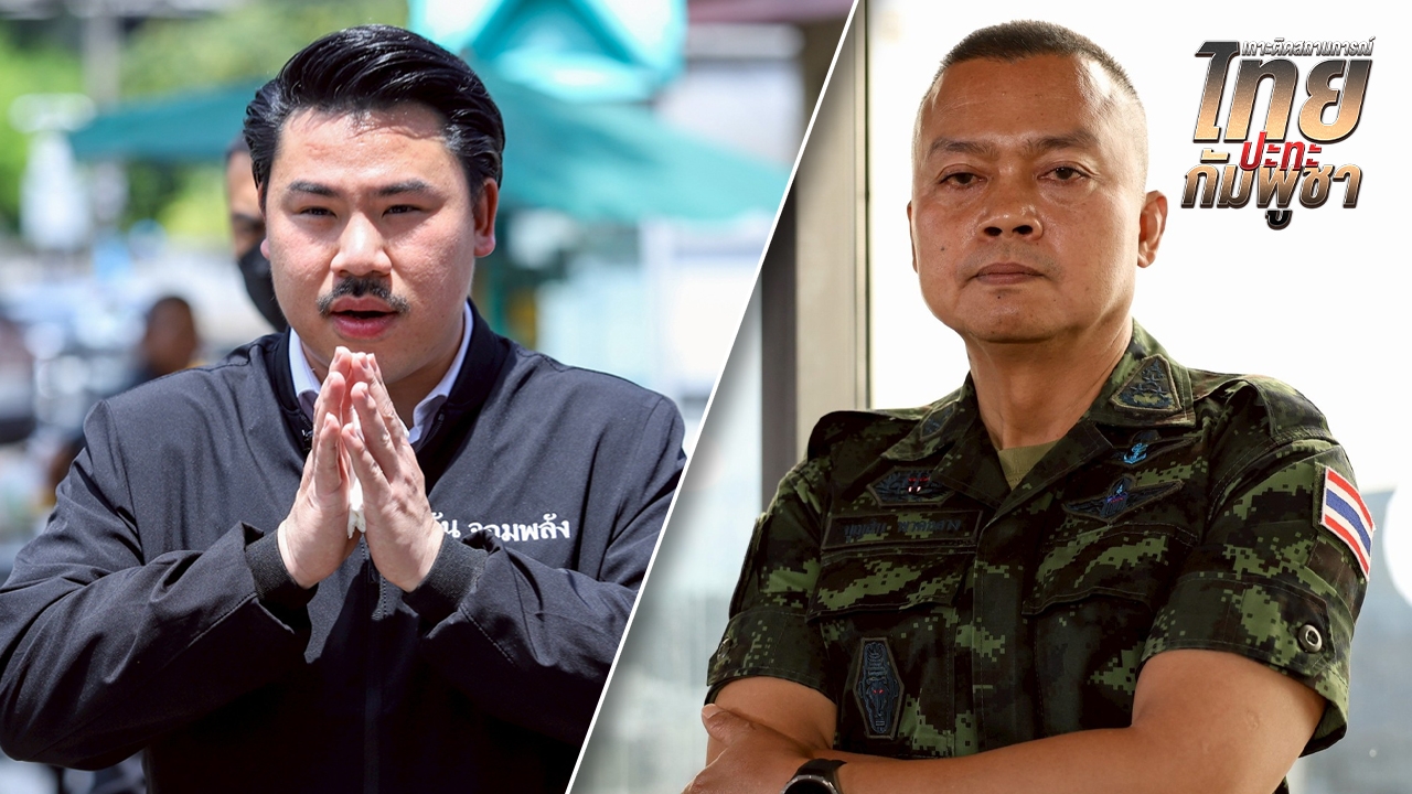 กัน จอมพลัง เผย "แม่ทัพกุ้ง" อยู่ชายแดนแล้ว พร้อมตอบโต้ "กัมพูชา" ก่อนเกษียณ