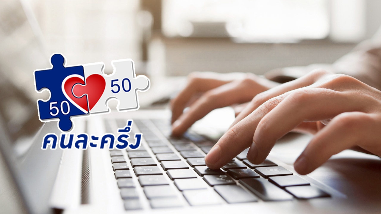 www.คนละครึ่ง.com เตรียมเปิดลงทะเบียน "คนละครึ่งพลัส" ได้ใช้เมื่อไหร่ ใครได้บ้าง