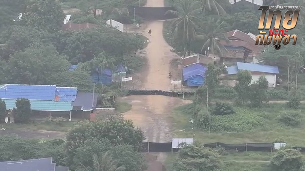 สถานการณ์ "บ้านหนองจาน-บ้านหนองหญ้าแก้ว" ยังคงสงบ เจ้าหน้าที่เฝ้าระวังใกล้ชิด