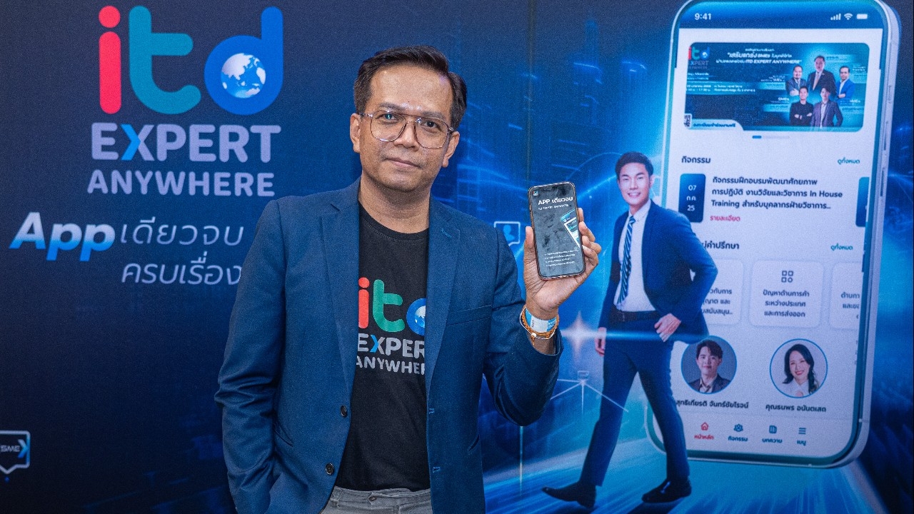 รอบรั้วการตลาด : ITD เสริมแกร่ง SME ไทยก้าวสู่เวทีโลก ด้วย ITD Expert Anywhere