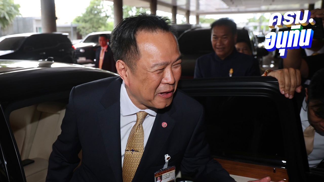 “อนุทิน” ให้ “ทวี” 0 คะแนน เหน็บถูกสั่งหยุดปฏิบัติหน้าที่ มีหน้ามาอภิปรายอะไร