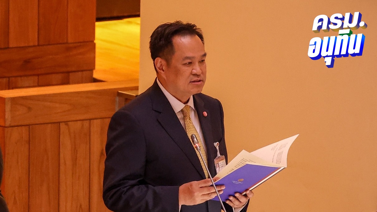 "อนุทิน" ฟิตนัดถก ครม. นัดแรกหลังจบแถลงนโยบาย ลุ้นอนุมัติโครงการคนละครึ่ง