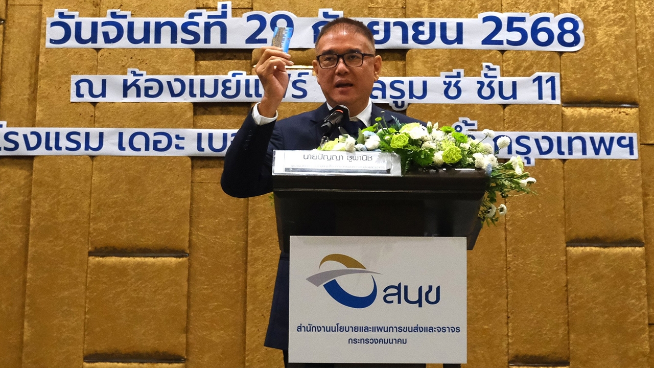 สนข. เร่งศึกษาเพิ่มสัดส่วนการเดินทางด้วยระบบขนส่งสาธารณะ หวังเพิ่มบริการ ลดค่าใช้จ่าย