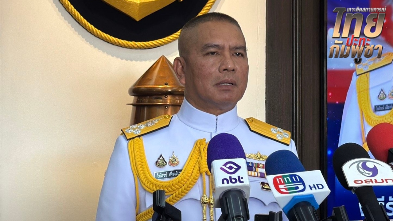 ว่าที่ ผบ.ทร. ยันไม่นิ่งนอนใจ เร่งกดดัน "กัมพูชา" รื้ออาคารกาสิโนรุกล้ำแดนไทย