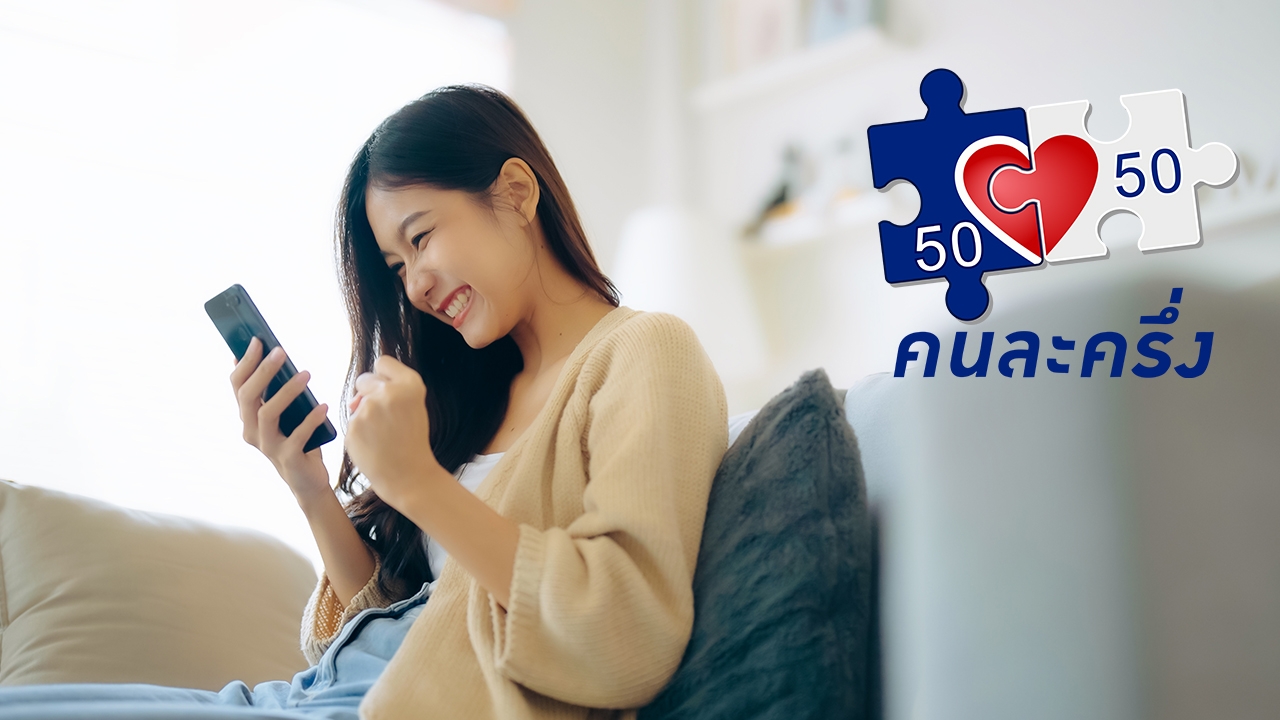 ลงทะเบียน "คนละครึ่งพลัส" ต.ค. 2568 เช็กชัดๆ กลุ่มไหนไม่ต้องลงทะเบียนใหม่