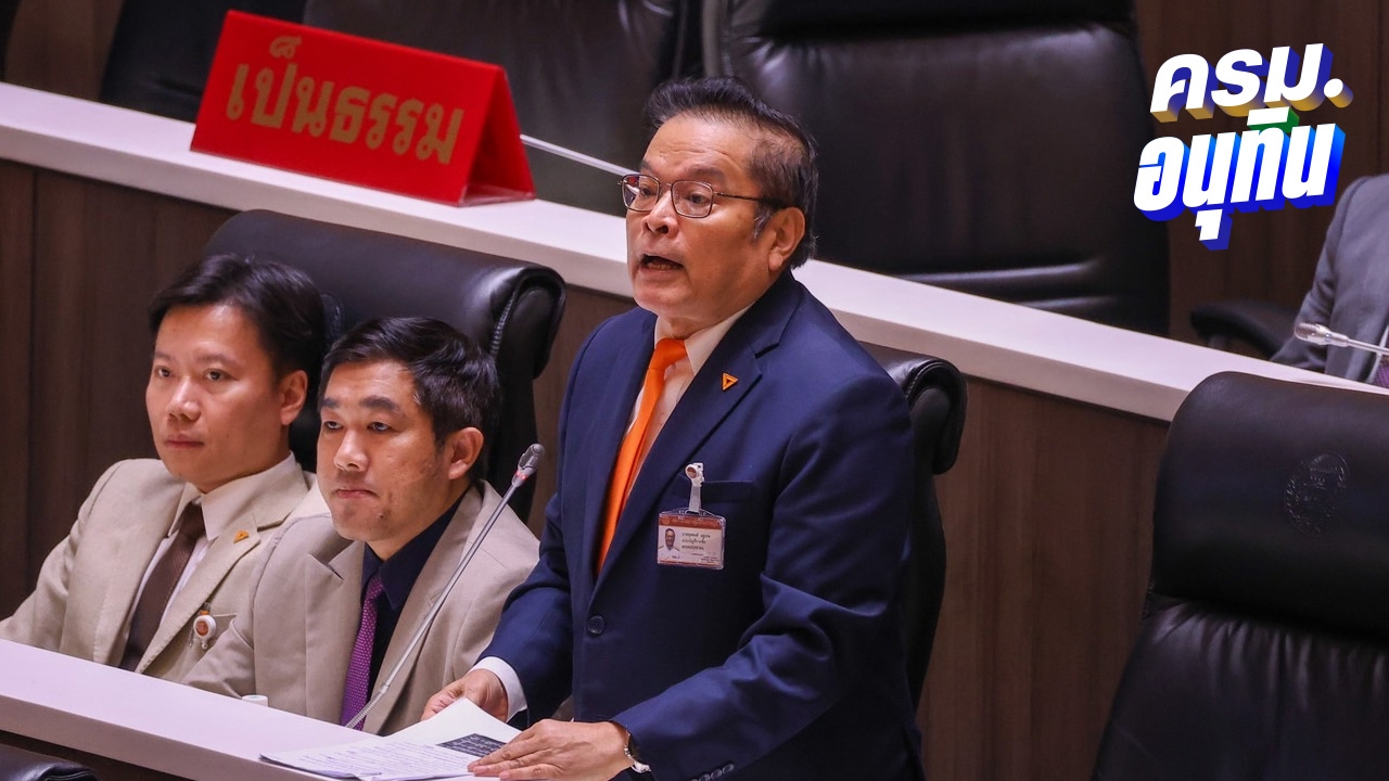 “จุลพงศ์” จี้ “พิพัฒน์” สั่ง รฟท. ฟ้องเพิกถอน 2 แปลงจุดเริ่มต้นคดีเขากระโดง