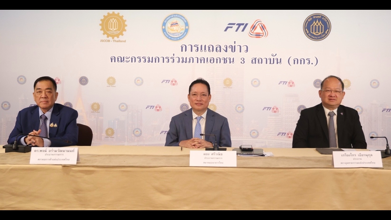 3 ขุนพลเอกชนแนะรัฐ“ปลดล็อก-ปฏิรูป-เพิ่มเม็ดเงินธุรกิจ” ชูธงนโยบาย“ซีโร่ คอร์รัปชั่น”