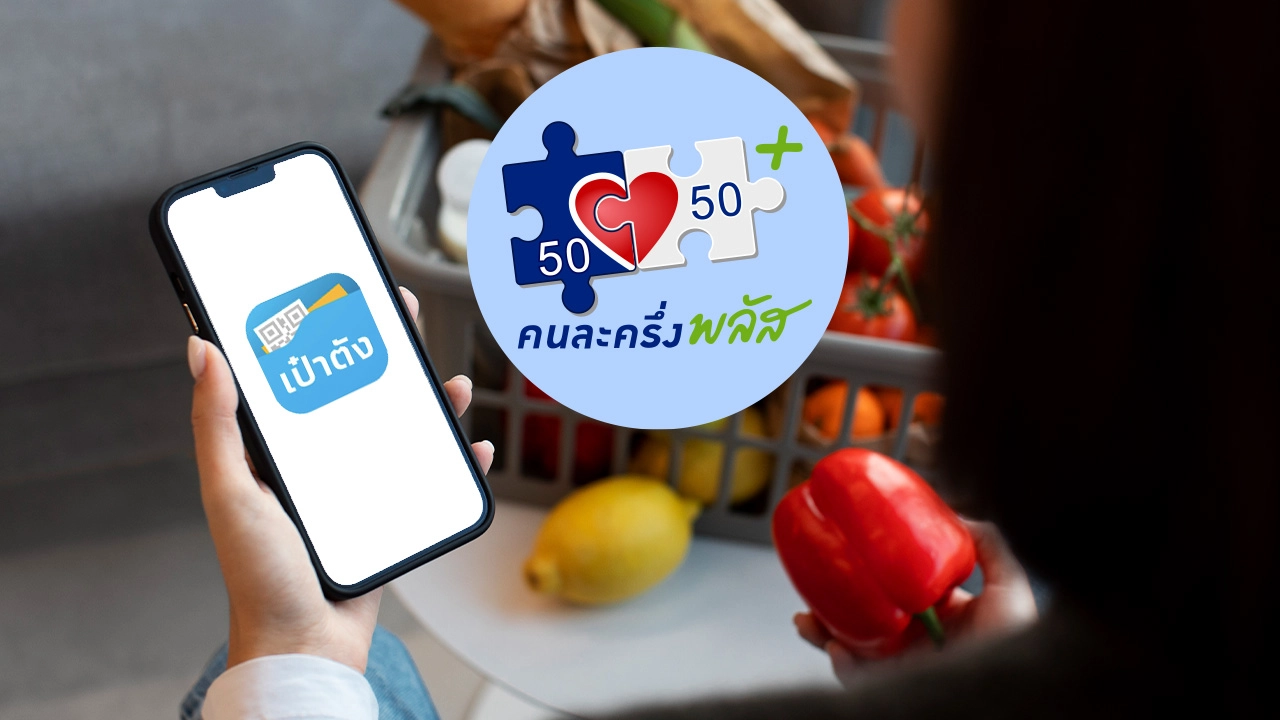 วิธีลงทะเบียน G-Wallet บนแอปฯ "เป๋าตัง" เพื่อรองรับโครงการ "คนละครึ่งพลัส"