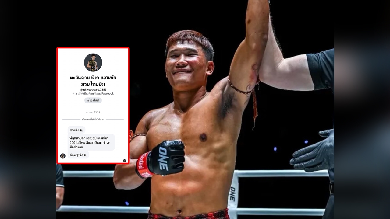 กุหลาบดำ เตือน! เจอเฟซบุ๊กปลอมอ้างเป็น “ตะวันฉาย” ทักขอยืมเงิน