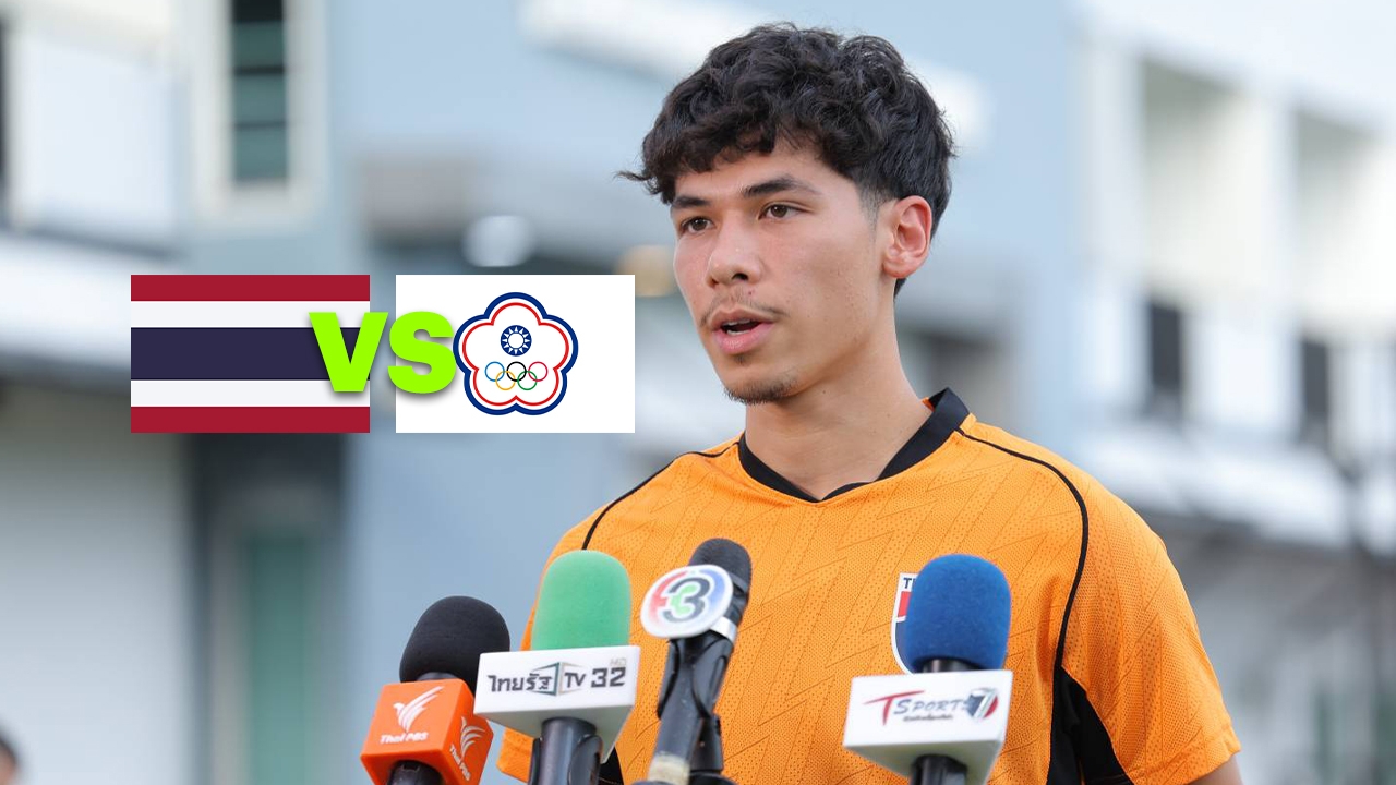 เพื่อทีมชาติไทย "เบน เดวิส" พร้อมเล่นฟอลส์ 9 ลั่นชนะ "ไต้หวัน" ลุ้นเข้ารอบเอเชียนคัพ