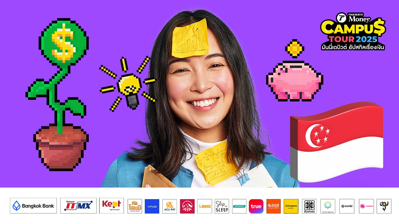 เด็กมหาลัยต้องมีพื้นฐานการเงินอะไรบ้าง? ส่องโมเดล MoneySense จากสิงคโปร์