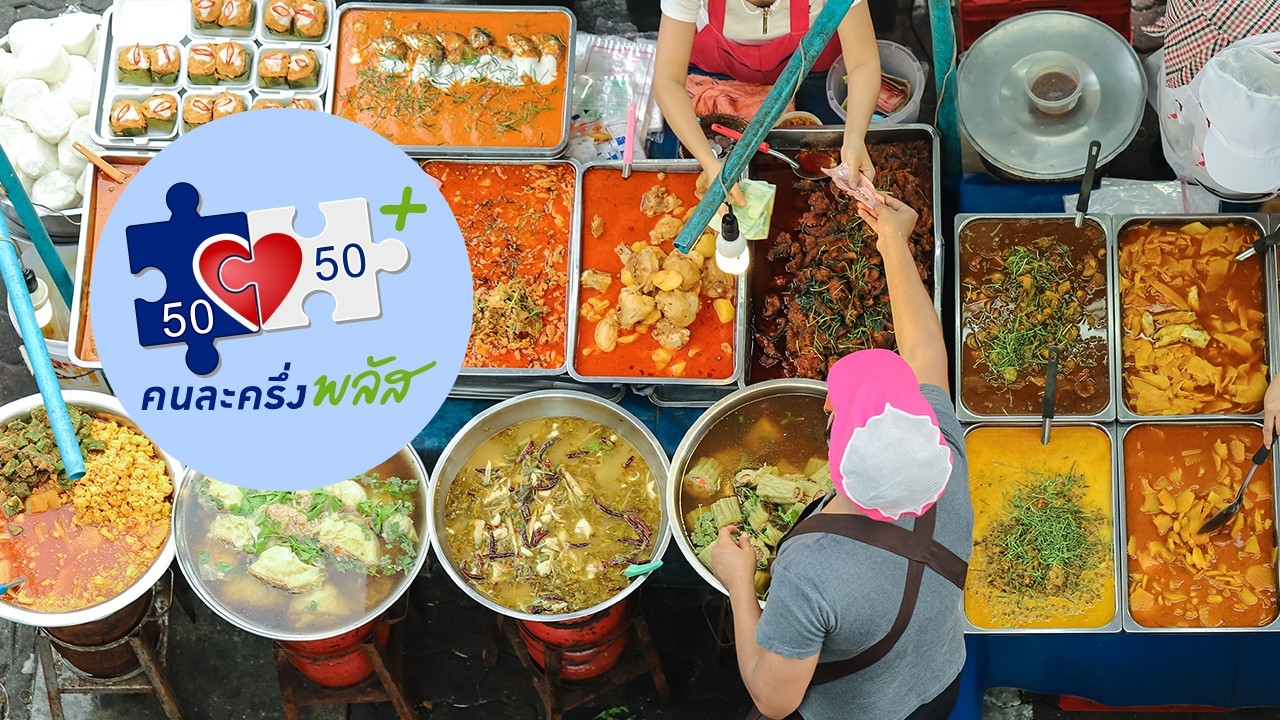 คนละครึ่งพลัส 2568 เช็กเงื่อนไขล่าสุด ลงทะเบียนวันไหน ได้สิทธิเท่าไหร่ ใครได้บ้าง