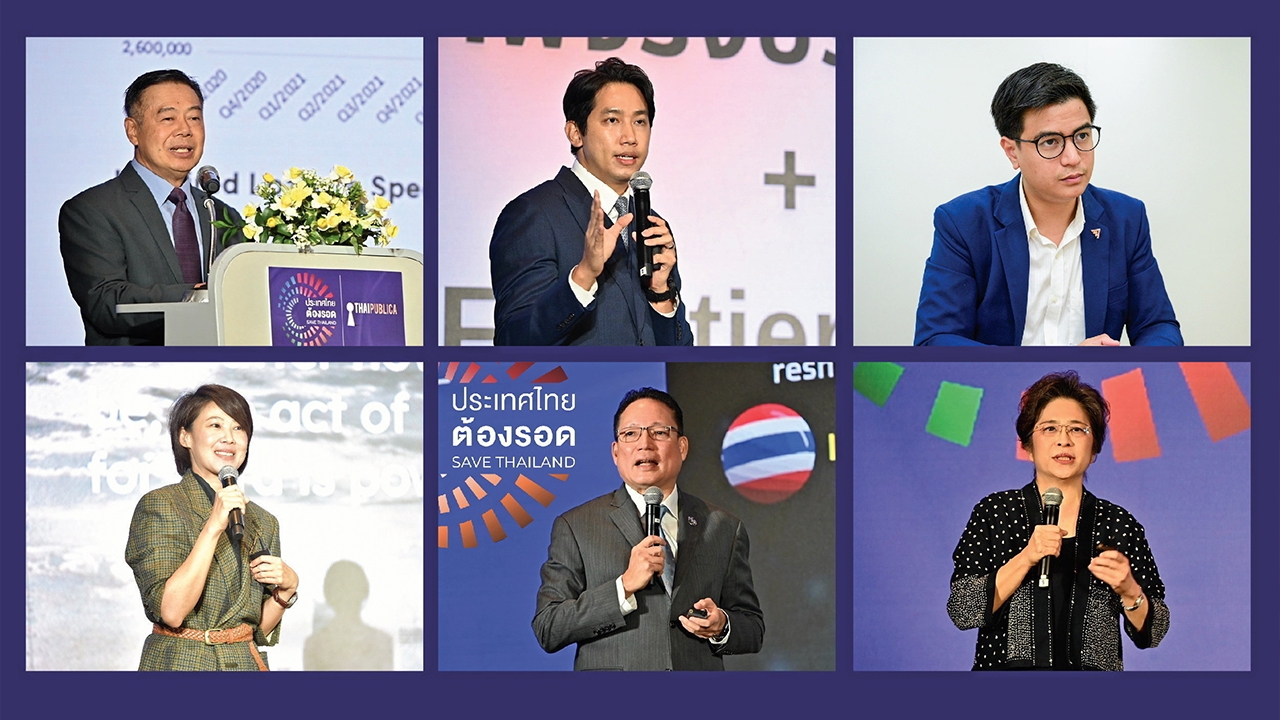 ประเทศไทยต้องรอด