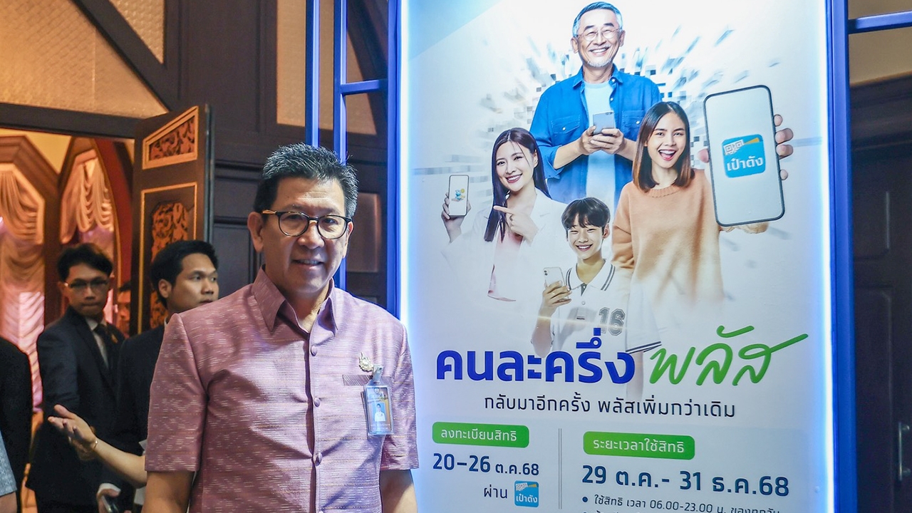 "เอกนิติ" เผย "คนละครึ่งพลัส" ทุ่ม 4.4 หมื่นล้าน เติมกำลังซื้อ เปิดลงทะเบียน 20 ต.ค.นี้