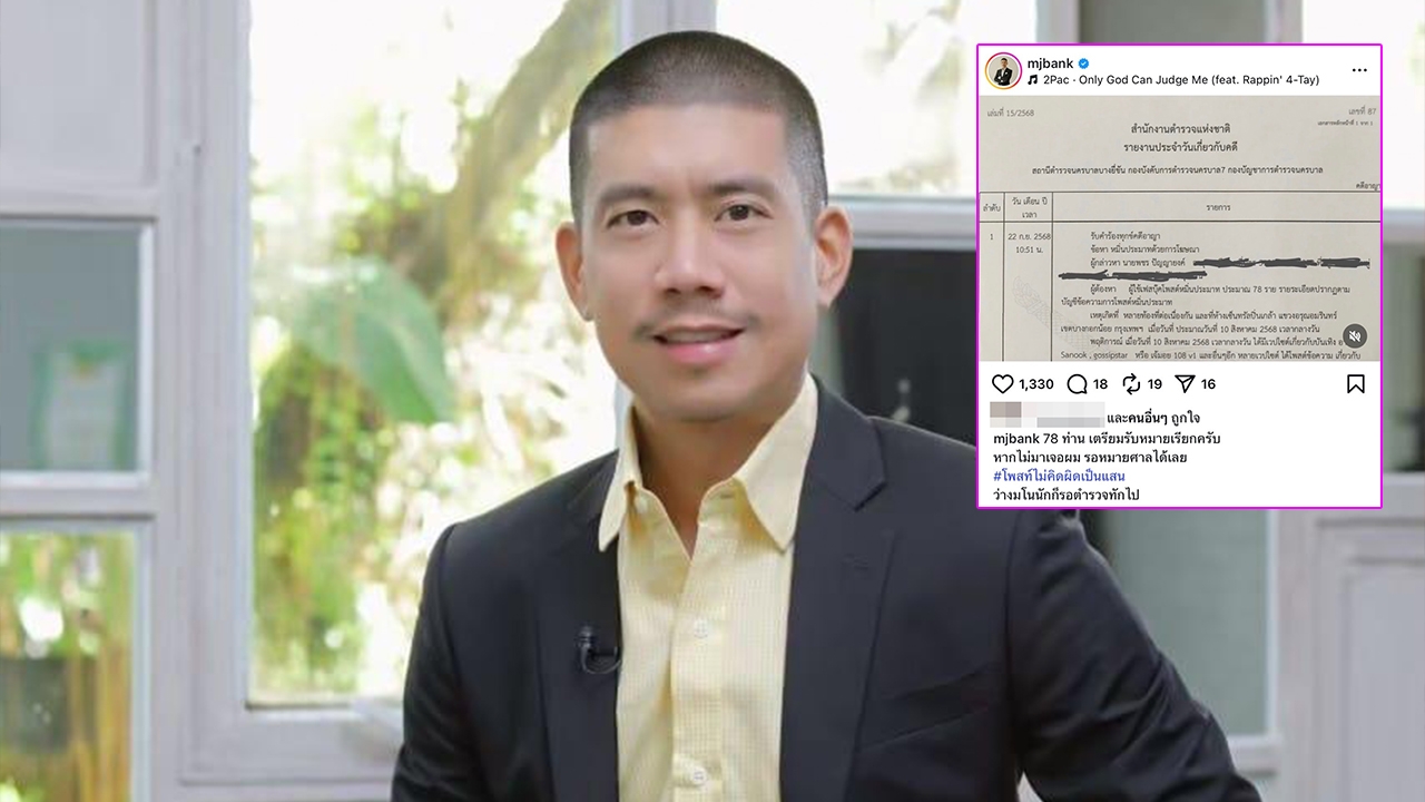 แบงค์ พชร ฟ้องชาวเน็ต 78 ราย ข้อหาหมิ่นประมาท หากไม่มาเจอกัน รอหมายศาลได้เลย