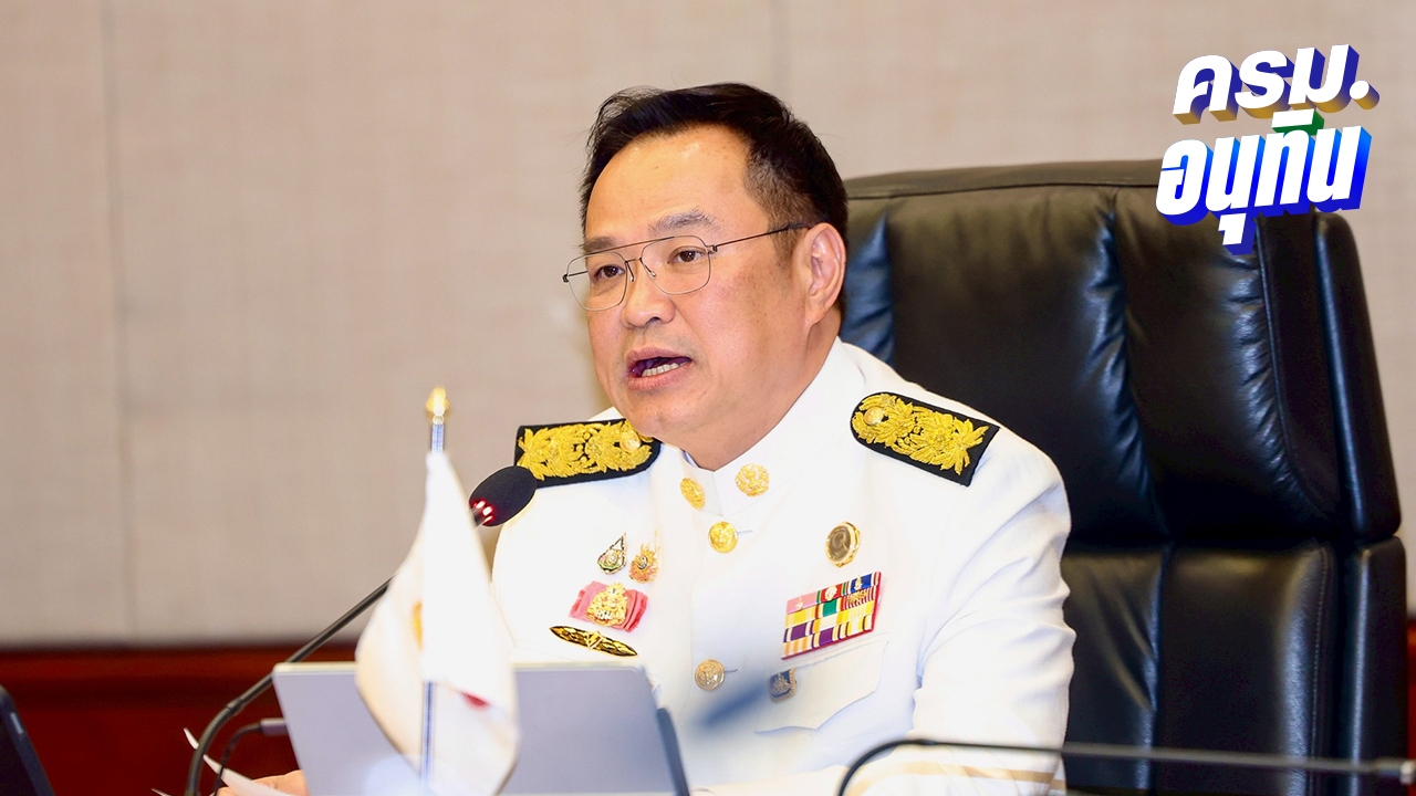 “อนุทิน” รับคุมความมั่นคงเอง หลังแบ่งงาน 6 รองนายกฯ ให้ “บวรศักดิ์” คุม​ ยุติธรรม​-DSI