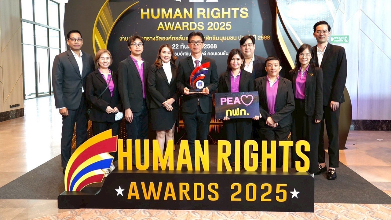 PEA คว้ารางวัล “องค์กรต้นแบบสิทธิมนุษยชน” ปี 2568 ระดับดีเด่น ประเภท รัฐวิสาหกิจ