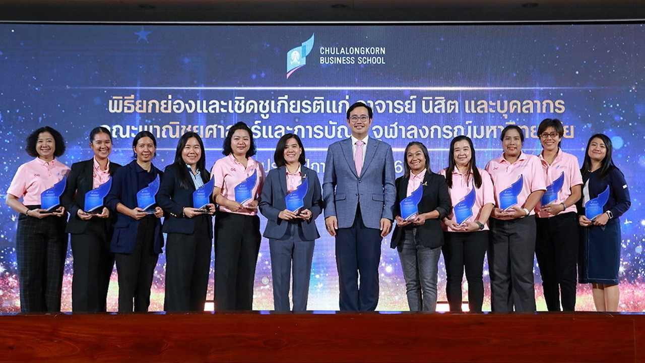 CBS มอบรางวัลเชิดชูบุคลากรและนิสิต ส่งต่อพลังบวกสร้างแรงบันดาลใจ