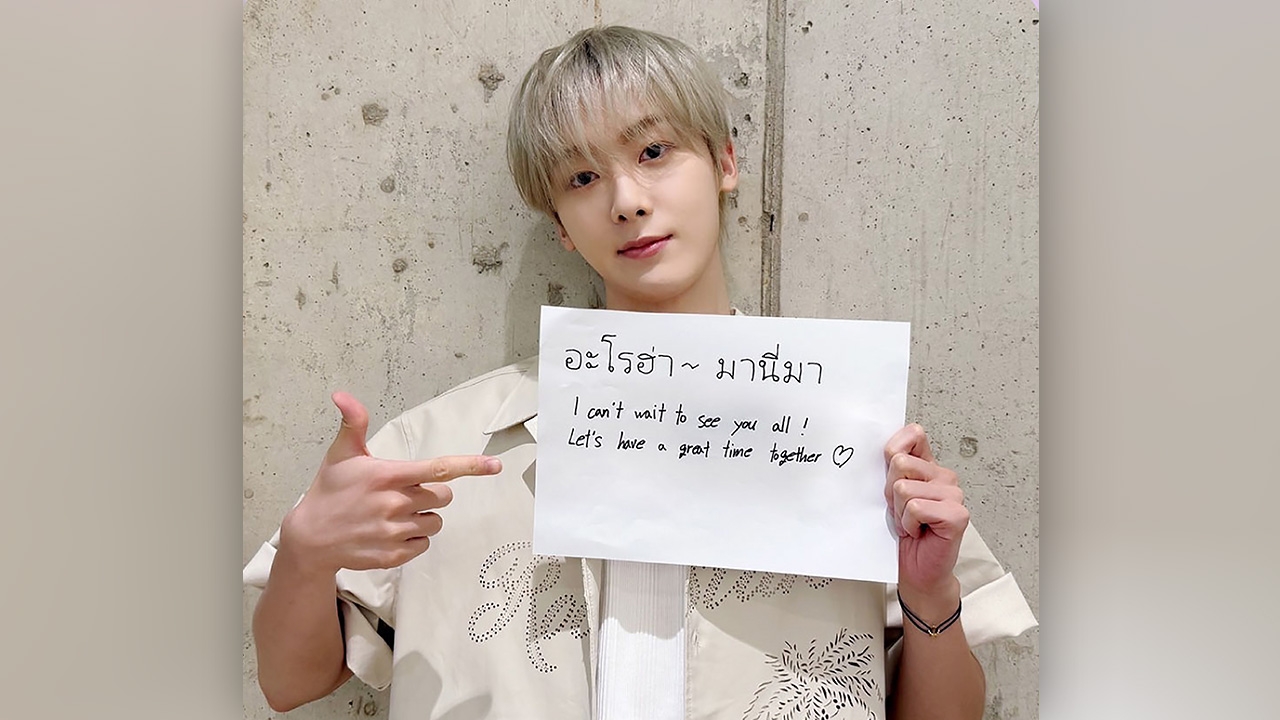 ยุนซานฮา ASTRO เขียนข้อความอ้อนแฟนไทย มาสนุกกับแฟนคอนเสิร์ตเดี่ยว 28 ก.ย.นี้