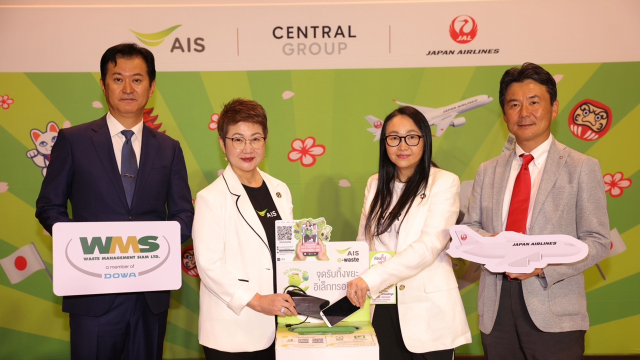 AIS ผนึก กลุ่มเซ็นทรัล และ JAL เปิดตัวแคมเปญ “ถ่ายคลิปทิ้ง E-Waste ให้ไว บินไปญี่ปุ่น ฟรี!”