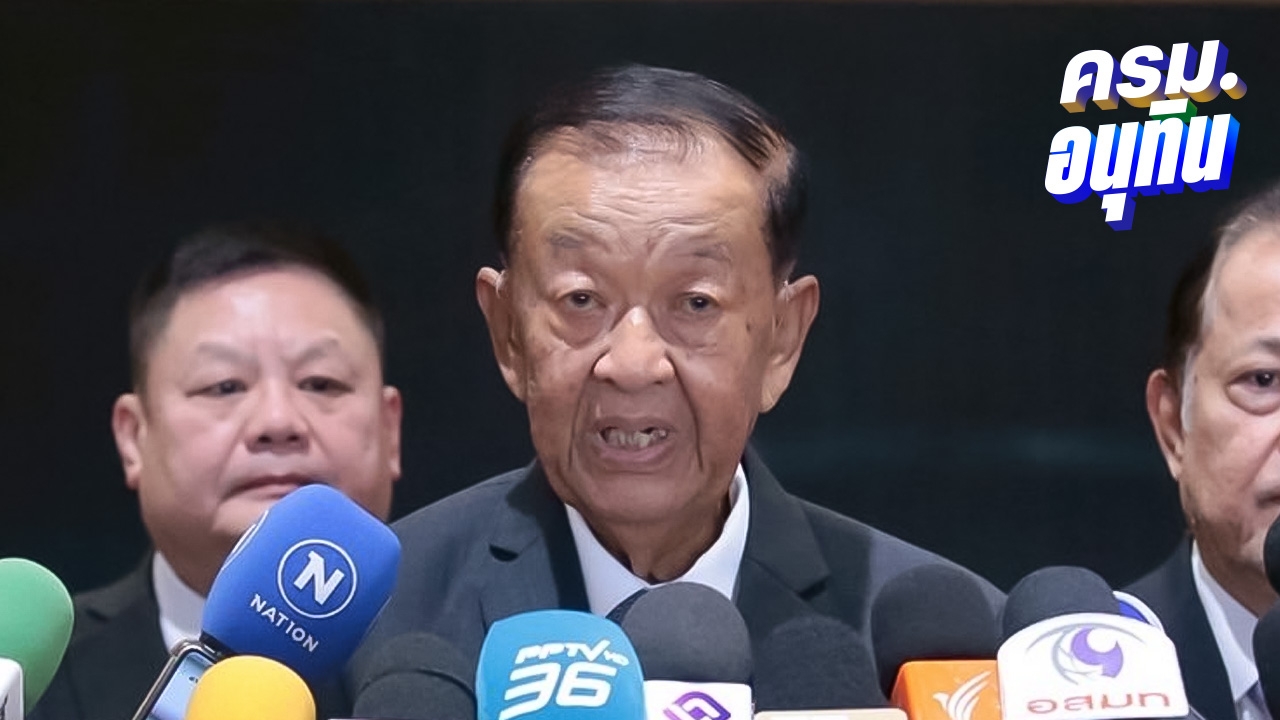 “วันนอร์” คาด แถลงนโยบายรัฐบาล 1-2 ต.ค. ย้ำต้องให้สมาชิกรัฐสภาทราบก่อน 3 วัน