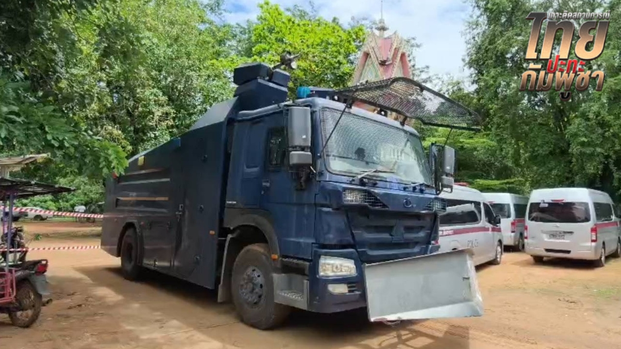 เจ้าหน้าที่นำ "รถจีโน่" ประจำการพื้นที่โคกสูง เสริมกำลังรับมือสถานการณ์ชายแดน