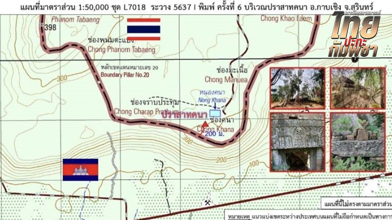 เปิดภาพแผนที่ 1 : 50,000 ระบุที่ตั้ง "ปราสาทคนา" อยู่ใน อ.กาบเชิง จ.สุรินทร์